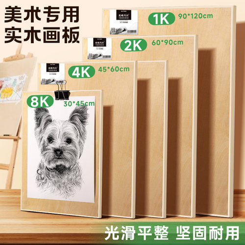 青竹画板4K8K实木手提便携