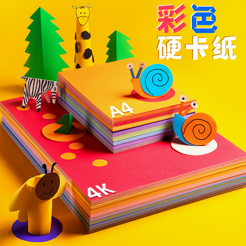 彩色硬卡纸手工幼儿园制作diy