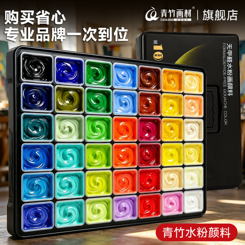 【青竹金典黑】水粉颜料套装