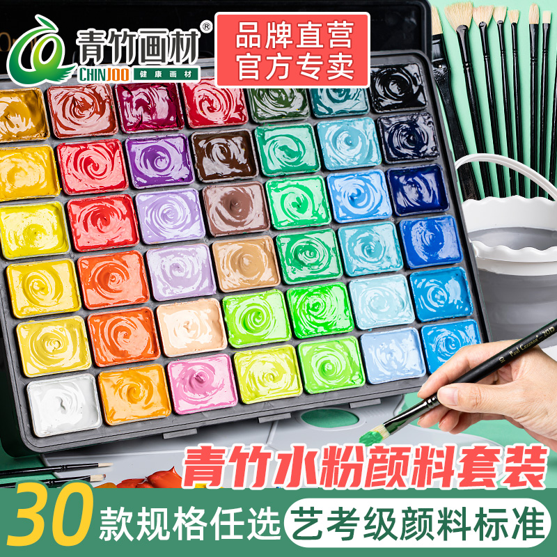 青竹水粉颜料套装工具艺考联考画画美术生专用绘画80ml42色果冻颜料