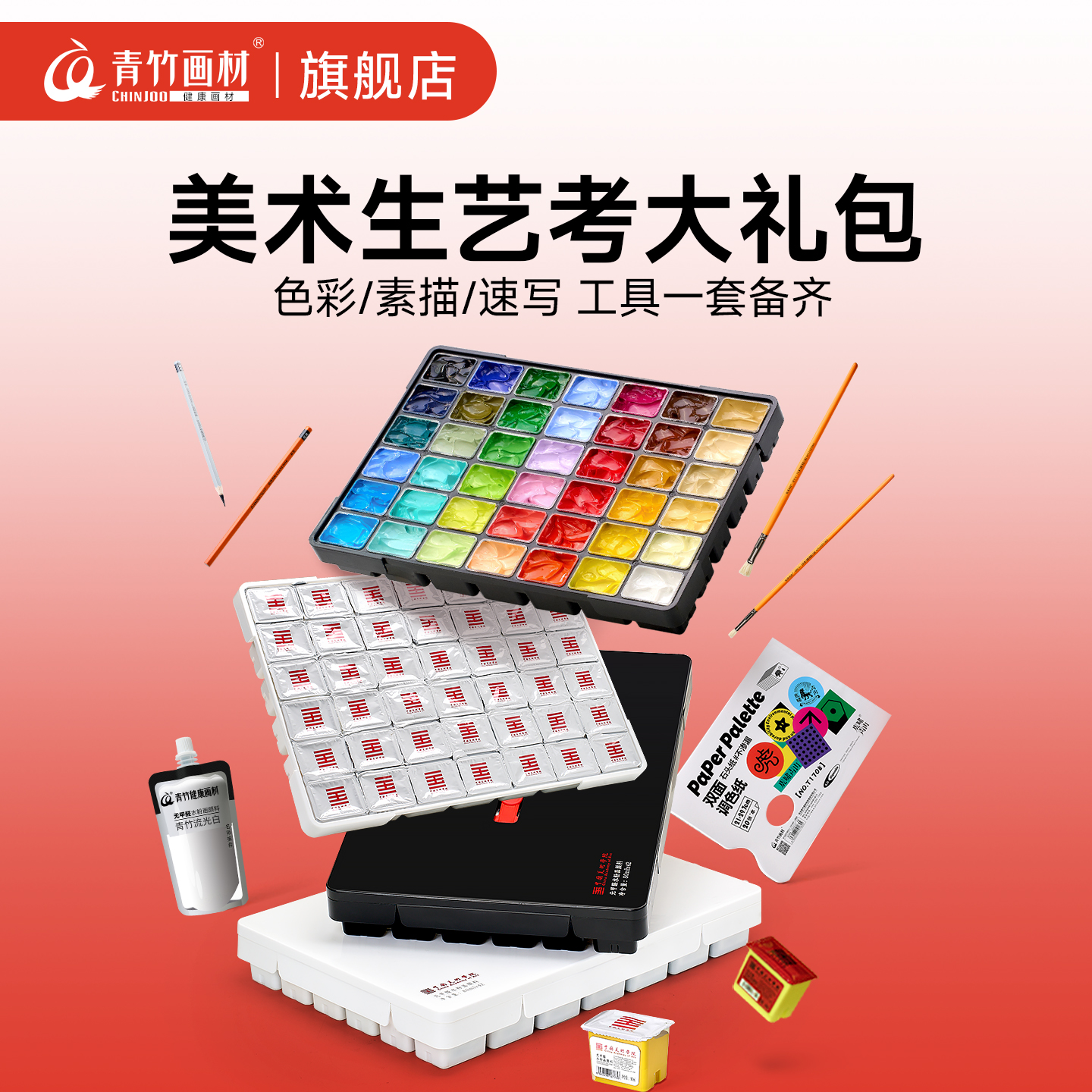 美术生艺考大礼包色彩素描速写