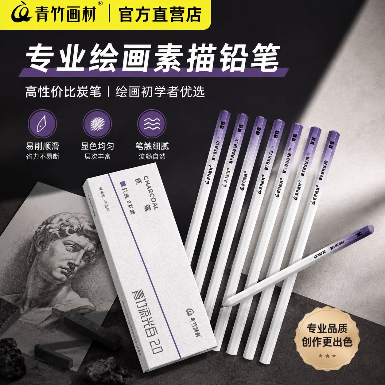 青竹专业素描炭笔套装软中硬特软流光白2.0美术生专用初学者中小学生绘画软炭速写考试联考写生便携画材全套