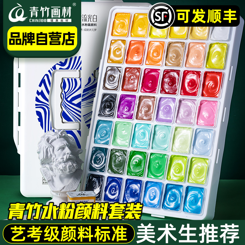 青竹水粉颜料画材美术生专用大师丙粉盒装果冻套装考试集训48色经典黑绘画色彩水彩50ml42色80ml流光白金典黑