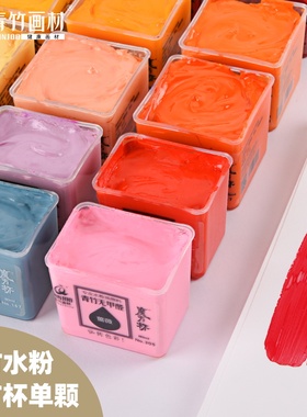 青竹果冻水粉颜料学生用金典黑钛白单颗30/50/80/100ml24色42色流光白艺考水粉补充装补充包单个装美术生专用