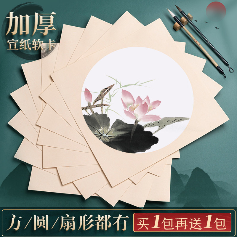 青竹国画宣纸半生熟卡纸买一送一