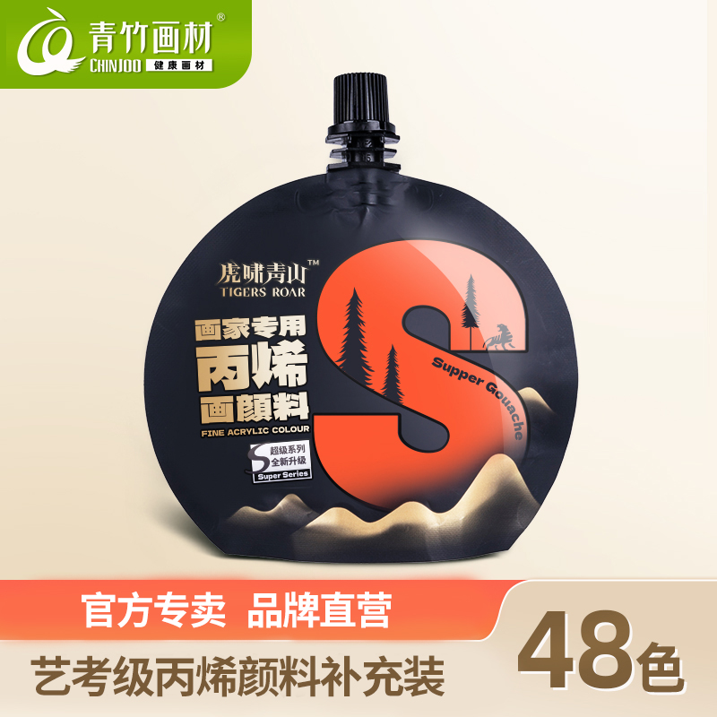 艺考级丙烯颜料青竹虎啸青山