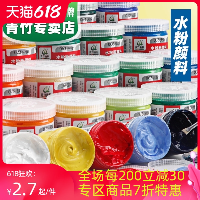 青竹水粉颜料100ml罐装学生艺考练习水彩画颜料补充单个绘画美术用品浓缩广告画水粉儿童学生颜料美术生专用 Изображение 1 青竹水粉颜料100ml罐装学生艺考练习水彩画颜料补充单个绘画美术用品浓缩广告画水粉儿童学生颜料美术生专用 Изображение 1