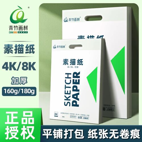 青竹素描纸美术专用擦拭不起毛