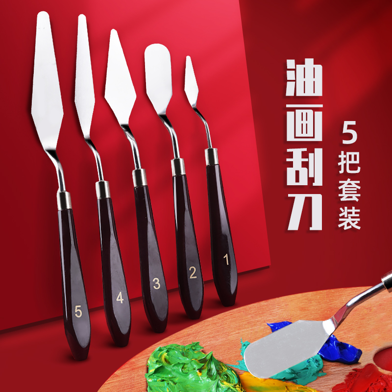 丙烯油画刮刀专业套装平头尖刀