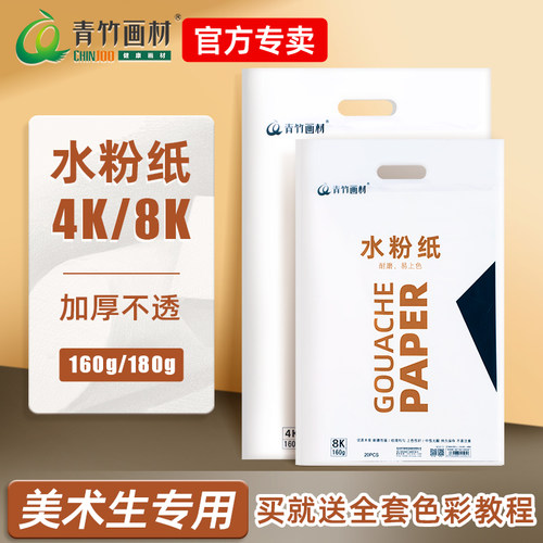 青竹水粉纸4开8开美术生