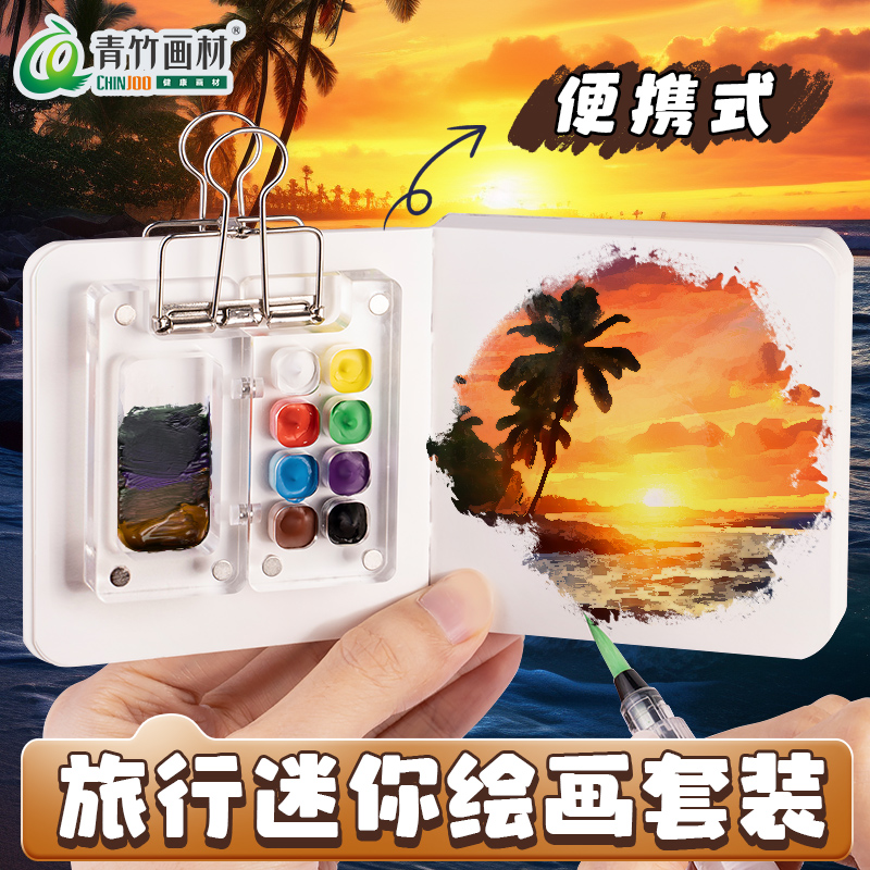 迷你水彩颜料分装盒便携手账本