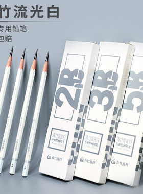 青竹流光白素描铅笔套装美术生专用小学生初学者2b4bhb专业绘画美术用品速写铅笔绘图工具写生考试用炭笔白杆