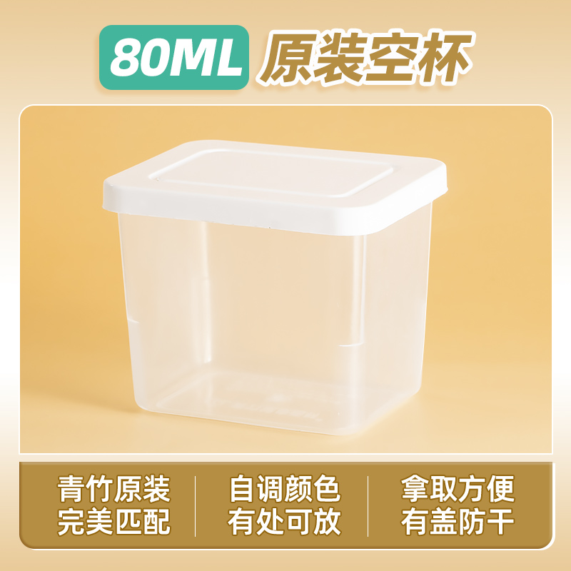 青竹原装通用空杯自调颜色