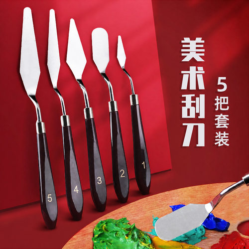 丙烯油画刮刀专业套装平头尖刀