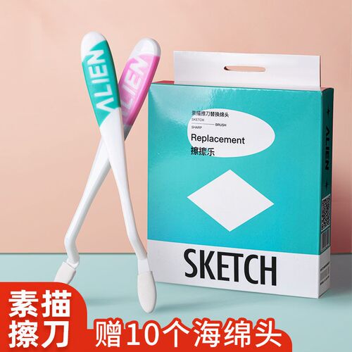 素描套装高光阴影美术纸擦笔