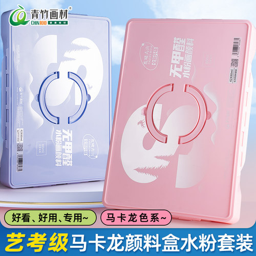 青竹水粉颜料套装美术生艺考推荐