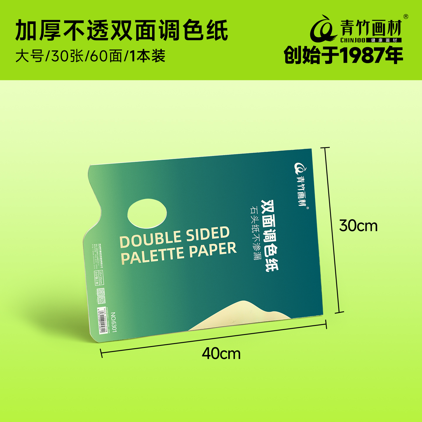 青竹调色纸美术生专用一次性调色
