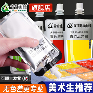 青竹畫材水粉顏料補充裝 青竹旗艦店 鈦白大袋套裝 大師補充包水粉畫美術(shù)生專用100mll果凍500m兒童小學生用袋裝