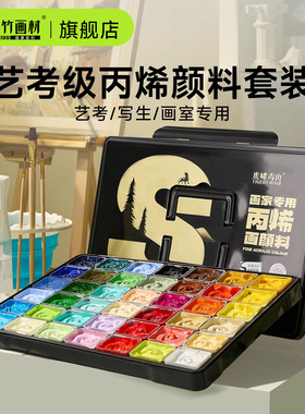 青竹丙烯颜料套装美术生专用防水防晒不掉色果冻白色50ML42色学生艺考考试30ml24绘画墙绘彩绘盒虎啸青山官方