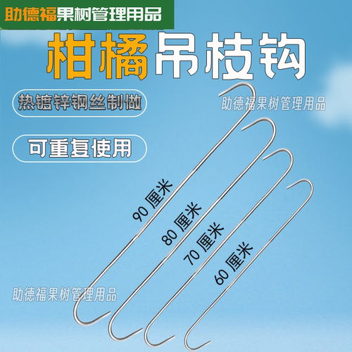 柑橘吊枝钩沃柑桔挂果钩勺钢丝挂钩果树吊枝神器果树吊枝干钩枝条
