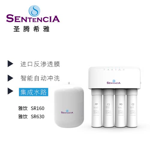 圣腾希雅进口净水器厨房过滤器大流量SR160