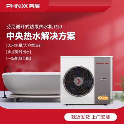 芬尼空气能热水器循环式节能热泵