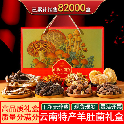 春节年货野生羊肚菌菌菇类干货中秋礼盒云南特产山珍礼盒送礼佳品