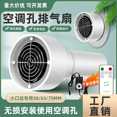 空调孔新风机调速排气扇静音小型卧室换气扇迷你抽风机小孔排风扇