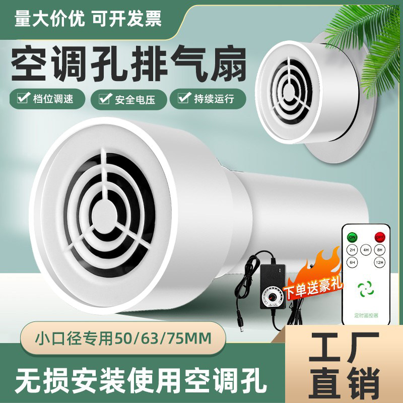 空调孔新风机调速排气扇静音小型卧室换气扇迷你抽风机小孔排风扇