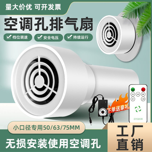 空调孔新风机调速排气扇静音小型卧室换气扇迷你抽风机小孔排风扇