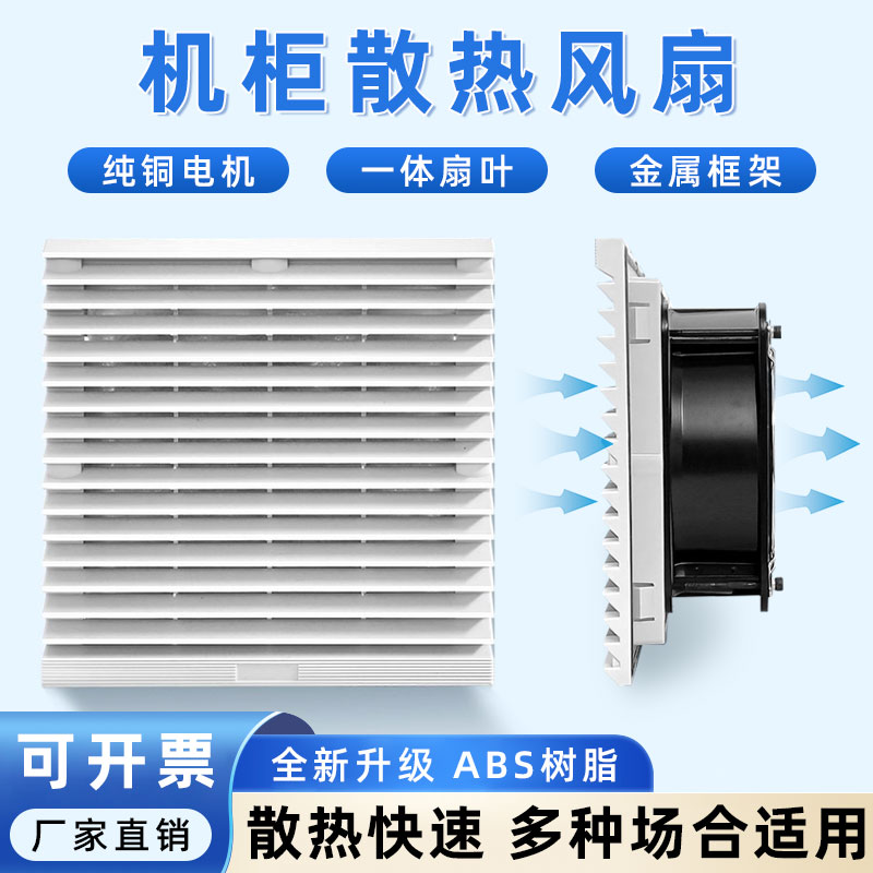 通风过滤网组散热风扇防护网罩轴流风机zl-803/4机柜配电箱百叶窗