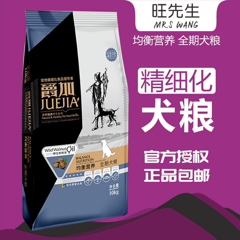 爵加狗粮10Kg全期犬粮大型犬哈士奇金毛泰迪贵宾萨摩耶通用包邮-封面