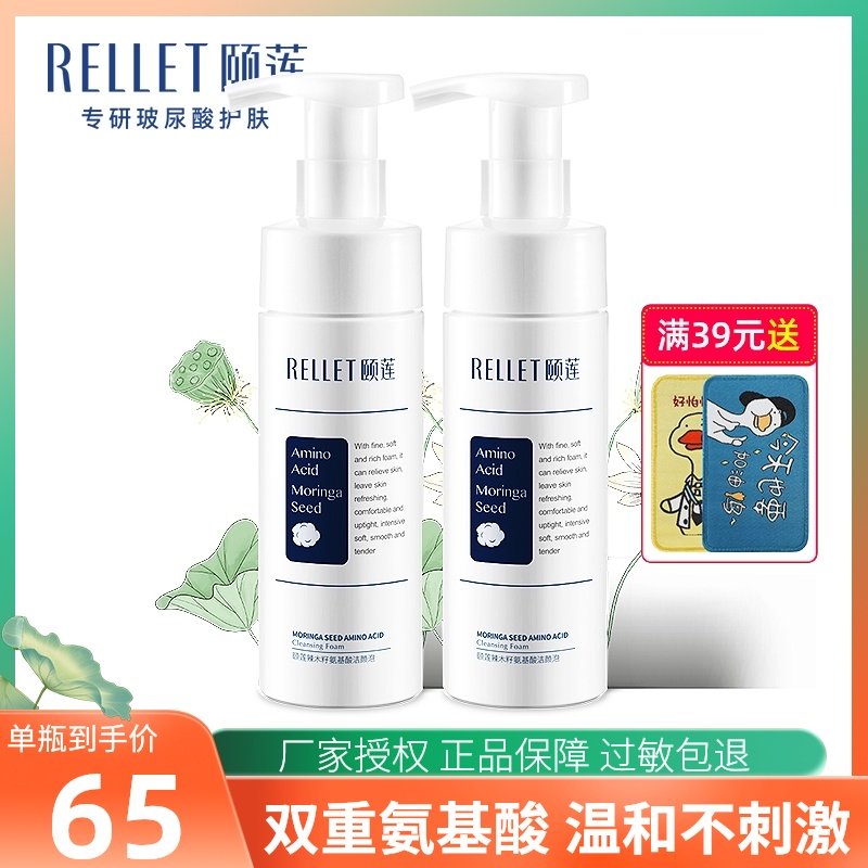 颐莲氨基酸洗面奶辣木籽洁面泡沫深层深度泡沫型奶奶泡泡男女