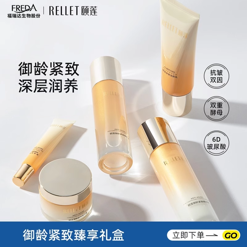 颐莲御龄臻享水乳霜洁面眼霜礼盒福瑞达国货正品补水保湿官方