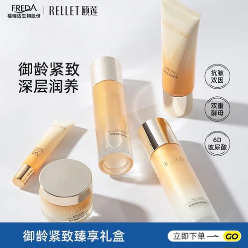 颐莲御龄臻享水乳霜洁面眼霜礼盒福瑞达国货正品补水保湿官方