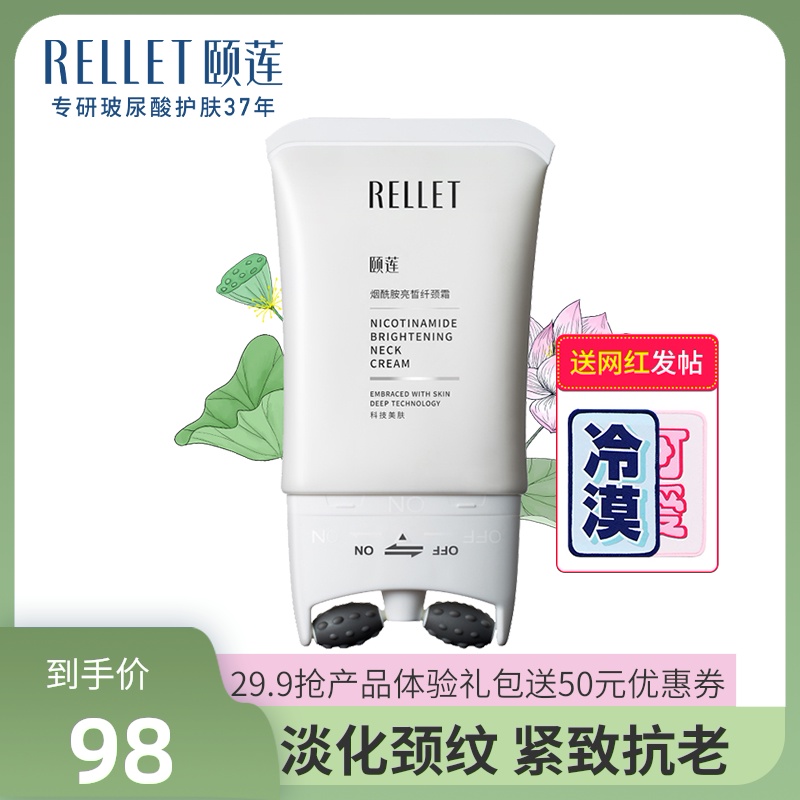 颐莲烟酰胺提亮淡纹颈霜颈纹美颈膜霜颈部紧致按摩脖子天鹅颈