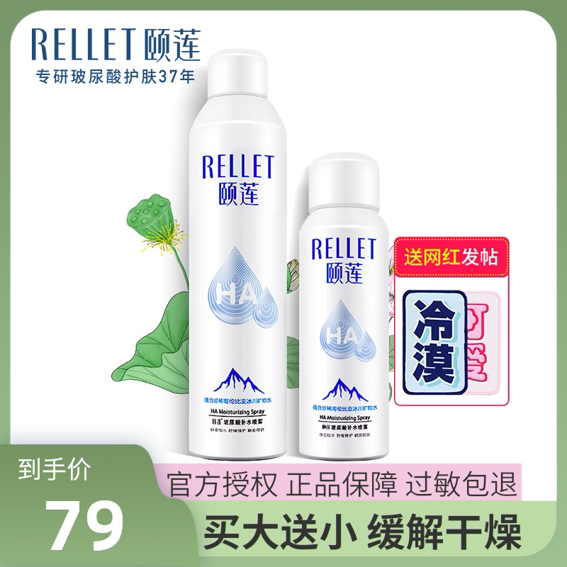 颐莲玻尿酸喷雾补水保湿定妆舒缓清爽控油爽肤水男正品女通用官网