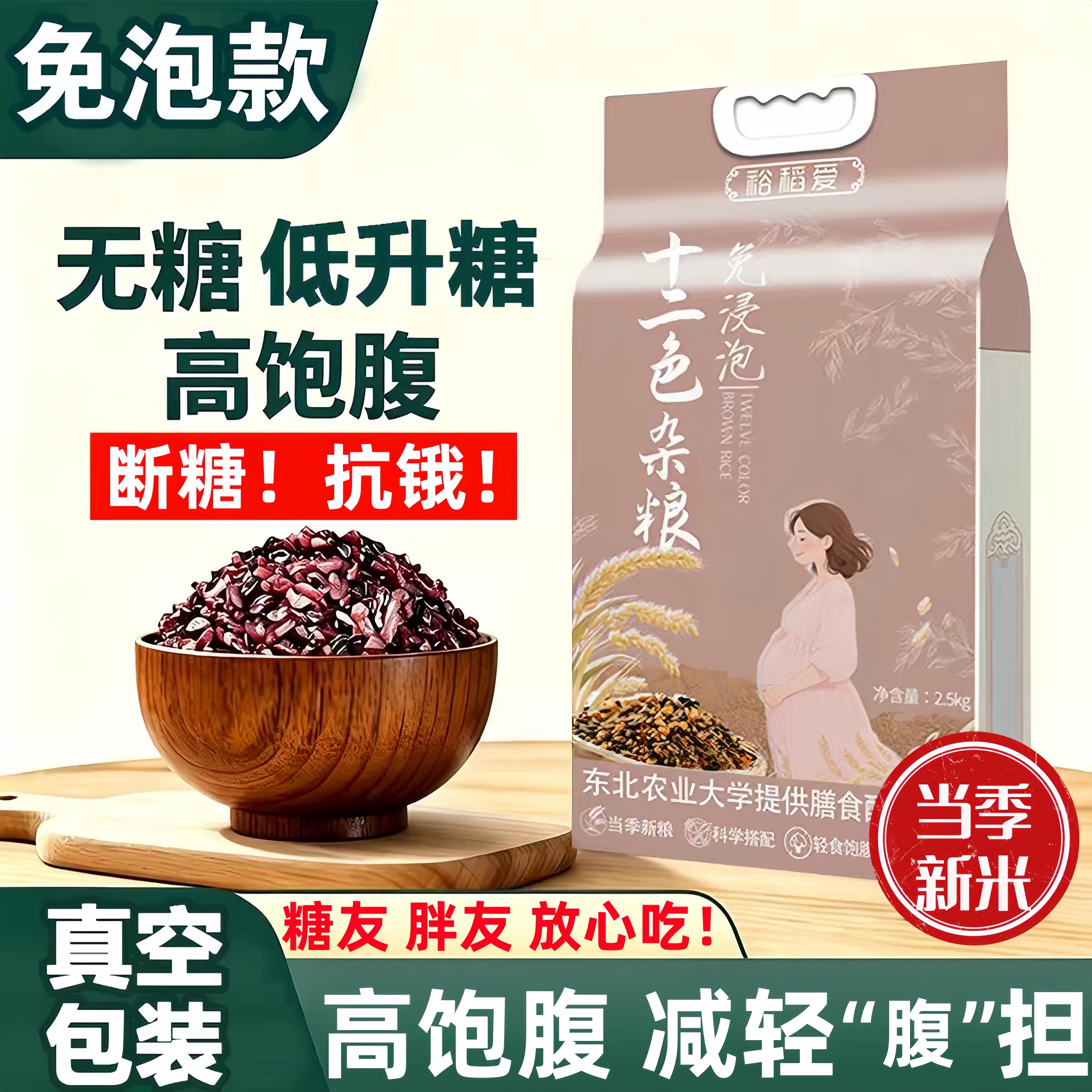 裕稻爱免浸泡十二色糙米九色七色东北粗粮五谷杂粮造米饭营养主食