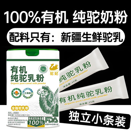 驼妃骆驼奶粉有机官方正品新疆正宗驼乳粉成人中老年人独立小包装