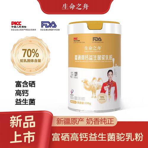 生命之舟富硒益生菌驼奶粉中老年青少年正宗新疆骆驼奶粉营养品的
