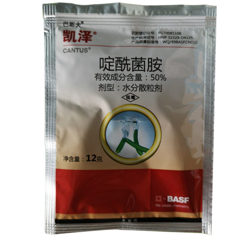 德国巴斯夫凯泽啶酰菌胺葡萄草莓灰霉早疫菌核霜病进口农药杀菌剂