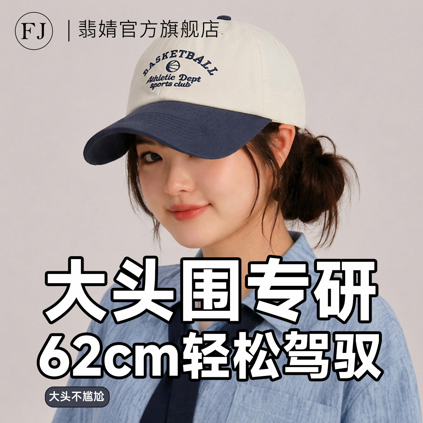 大头围棒球帽女2026新款鸭舌帽春夏大脸显脸小宽帽檐深顶加大加深图片
