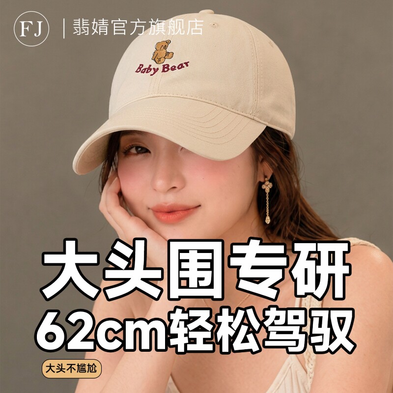 大头围鸭舌帽女款2026防晒新款显脸小棒球帽子遮阳宽帽檐大脸深顶