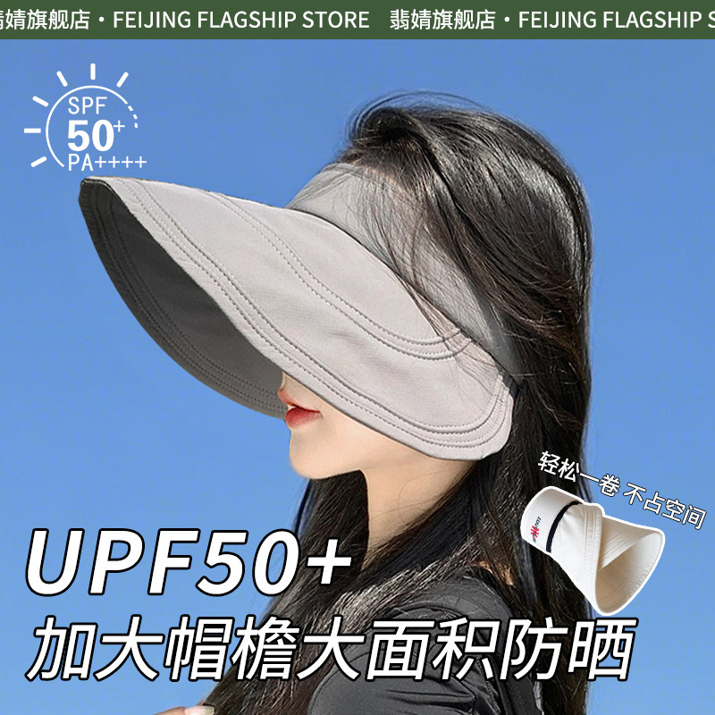 空顶防晒帽女防紫外线女2026新款遮阳太阳帽子遮脸大帽檐夏可折叠