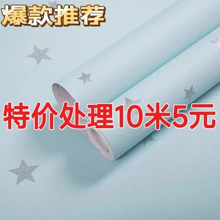 特价10米墙纸自粘卧室客厅防水防潮pvc壁纸学生宿舍出租房翻新贴