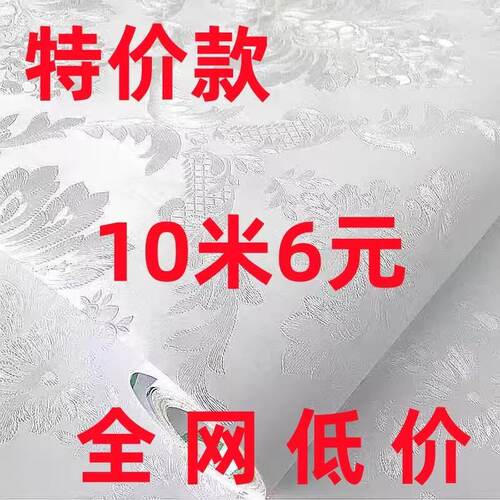 特价墙纸自粘10米长60宽壁纸防水防潮自贴卧室翻新加厚3D立体简约