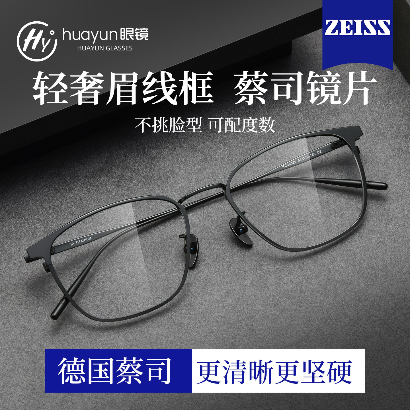 蔡司纯钛近视眼镜男款专业网上配度数镜片散光超轻商务丹阳眼睛架