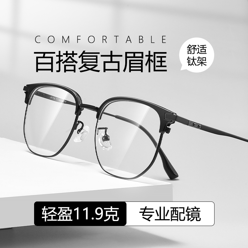超轻纯钛半框近视眼镜框男款可配度数散光防蓝光高级感斯文眼睛架