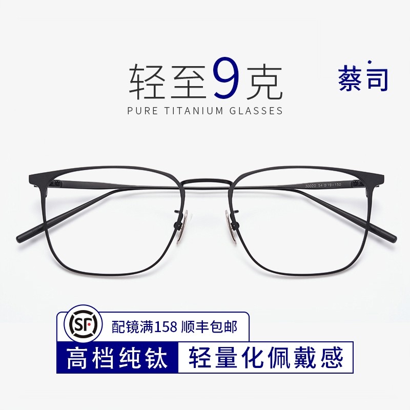 蔡司超轻纯钛近视眼镜男款专业网上可配度数防蓝光商务全框眼镜架