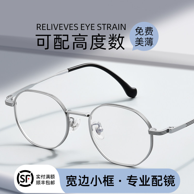 2025新款纯钛小框眼镜可配高度数